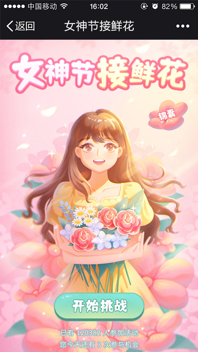 女神节接鲜花